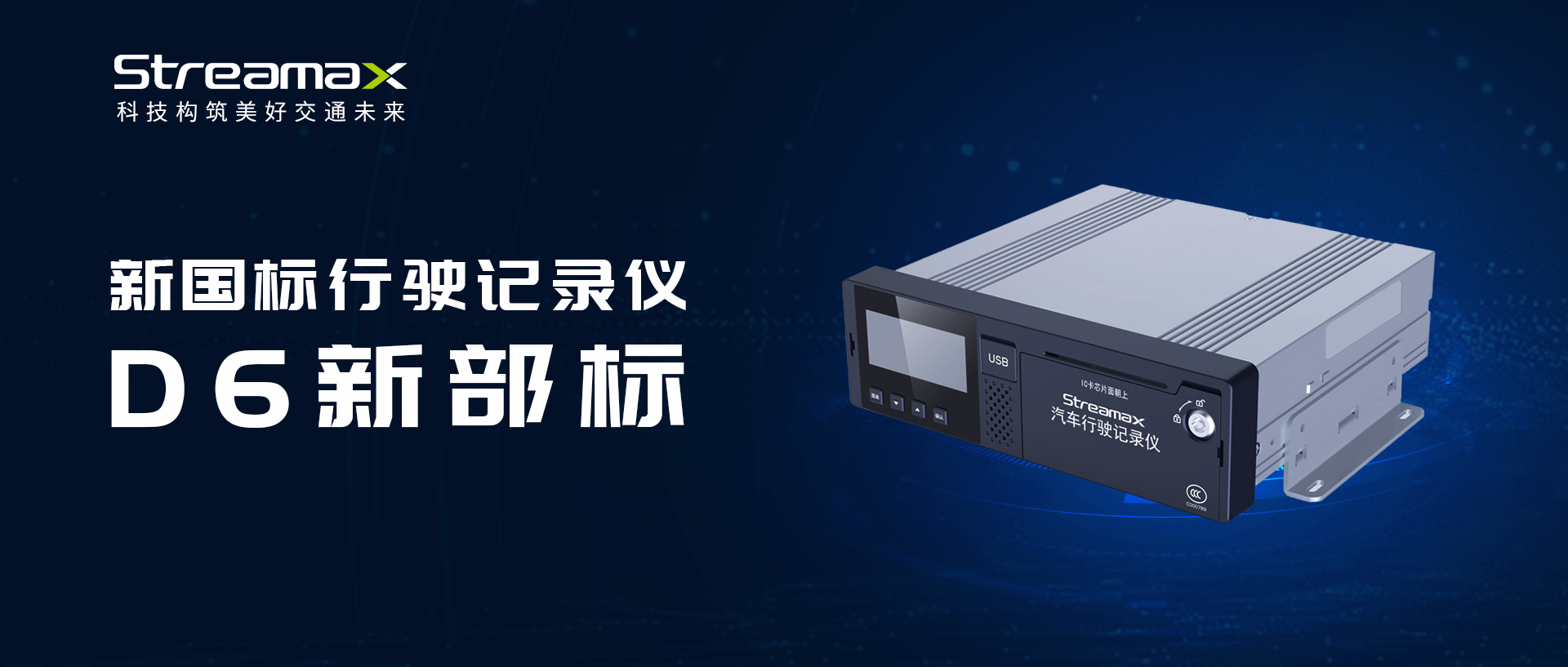 新國(guó)標(biāo)：更智能、更安全、更開放